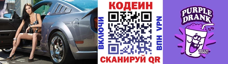 Кодеин напиток Lean (лин)  ОМГ ОМГ зеркало  Чишмы 