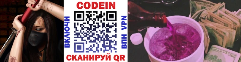 Кодеин Purple Drank Чишмы